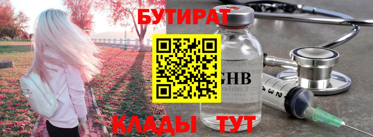 Бутират BDO 33% Кинель