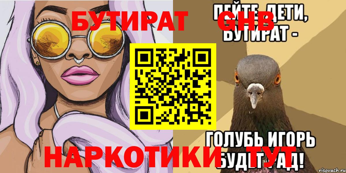 Кинель  Бутират BDO 33%  Вход с VPN 