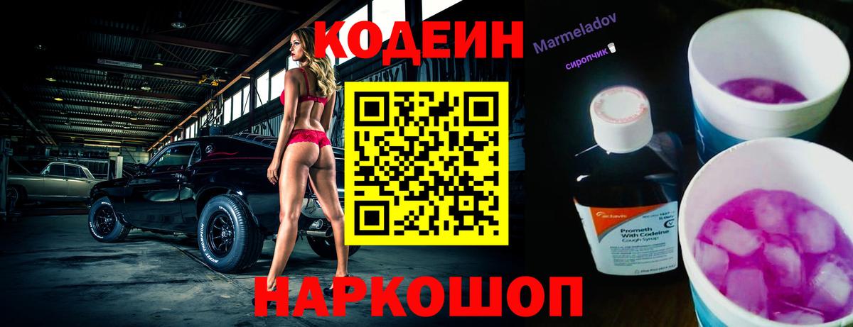 Codein Purple Drank  Вход с VPN  Кинель  Кодеиновый сироп Lean напиток Lean (лин) 
