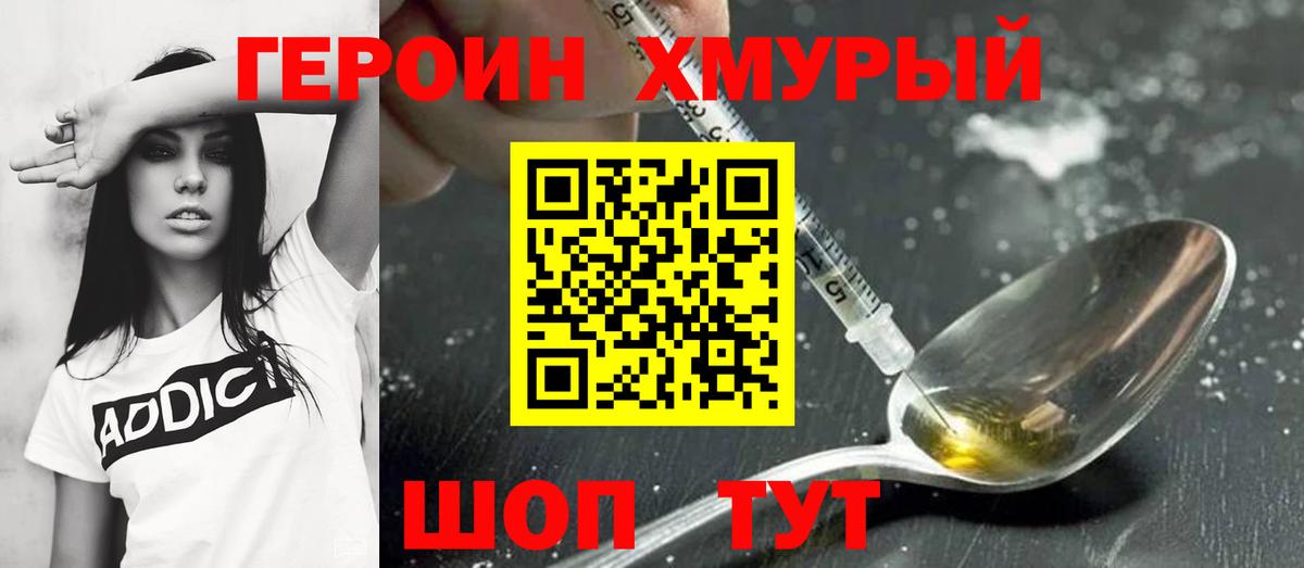 Героин  Вход с VPN  Кинель  Героин белый 