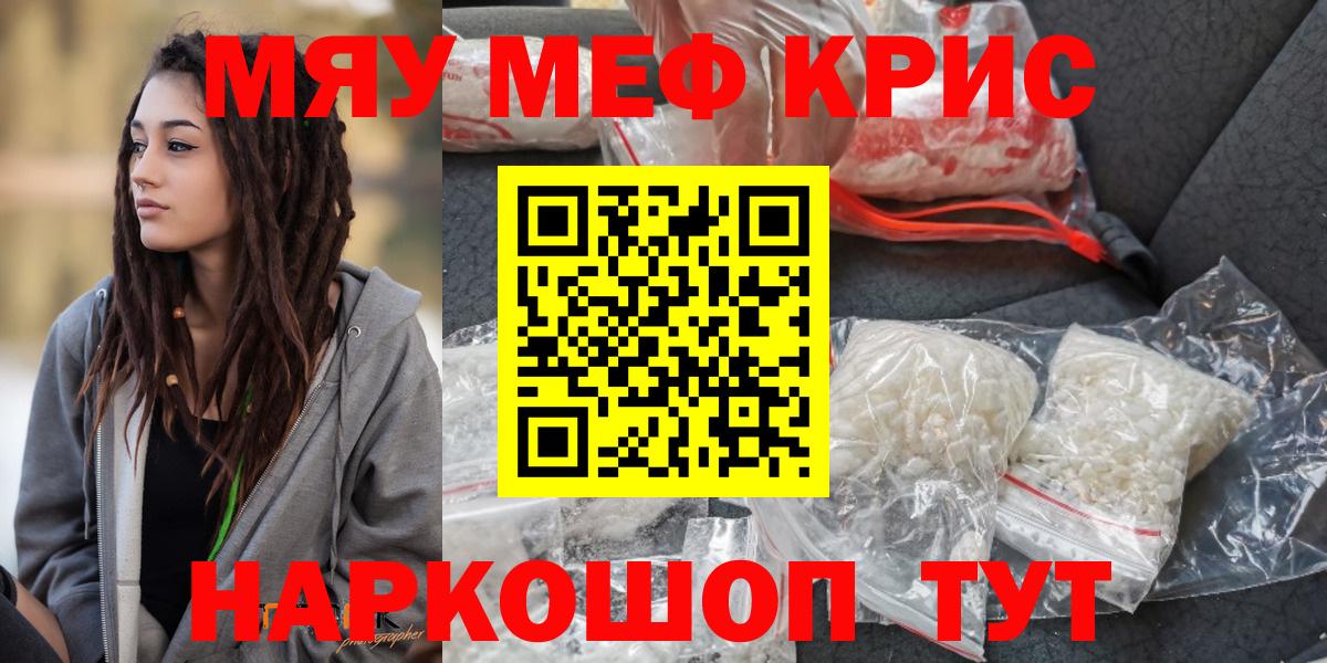 МЯУ-МЯУ  МЕФ мяу мяу  Мефедрон 4 MMC  Вход с VPN  Кинель 