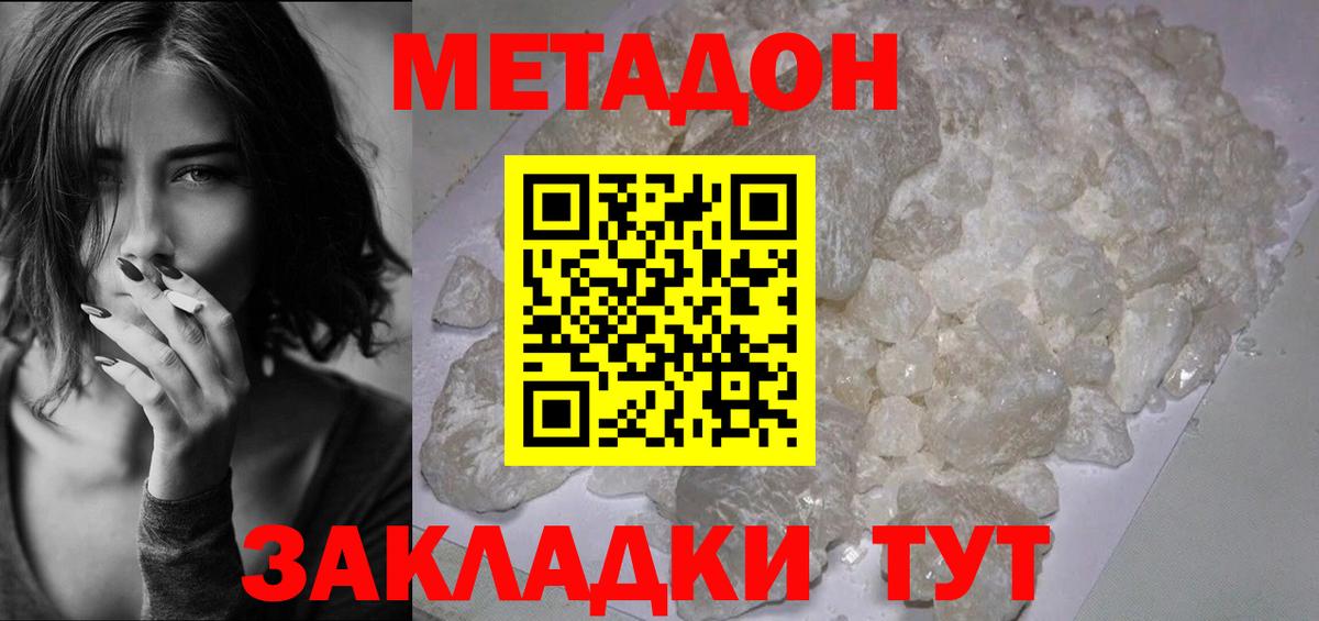 МЕТАДОН мёд  Метадон кристалл  Кинель  Вход с VPN 