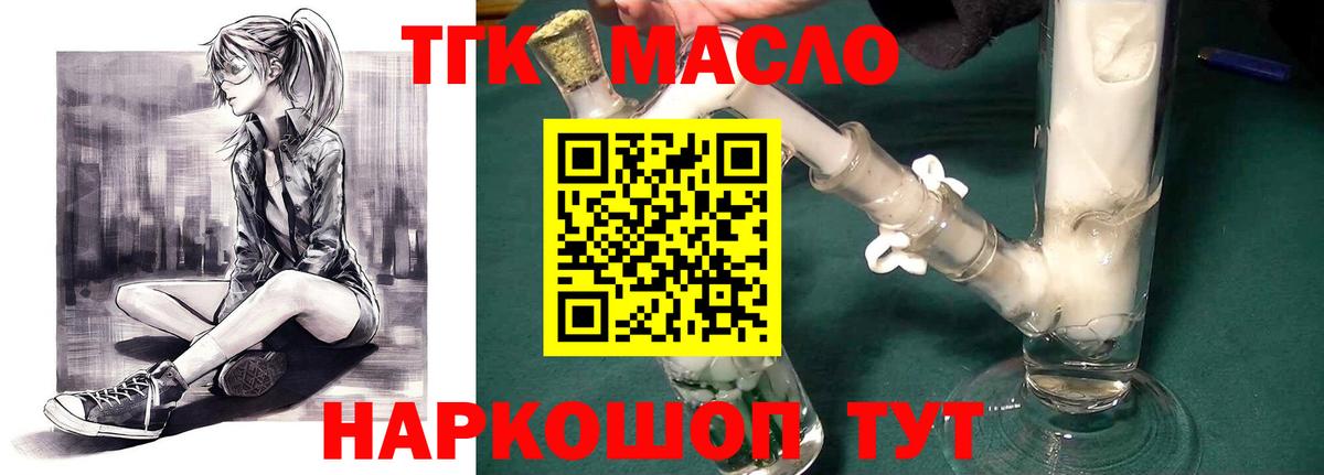 Кинель  ТГК жижа  ТГК THC oil  закладки  Вход с VPN 