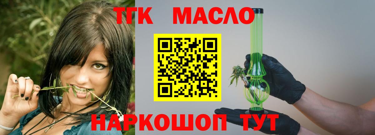 ТГК гашишное масло Кинель